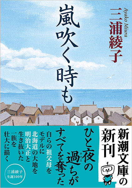 三浦綾子 『対話集』 全4巻セット（1〜4巻）初版揃い 三浦綾子
