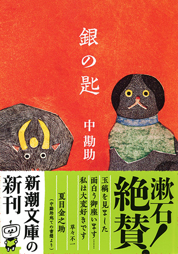 銀の匙 初版復刻版 | 中 勘助 |本 | 通販 | Amazon