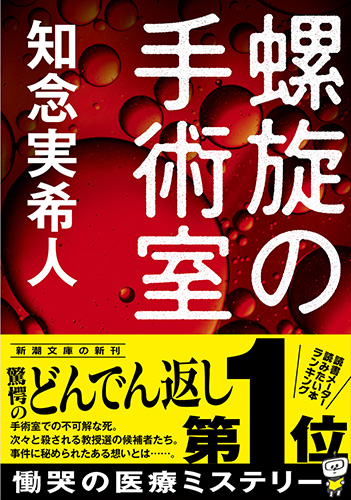 知念実希人 著作 22冊セット 知念実希人 文庫22冊セット