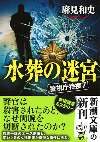 新潮社『新作探偵小説全集』買取（江戸川乱歩/夢野久作/甲賀三郎