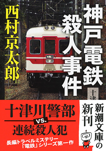 【中古】 １２星宮殺人事件/飛天出版/山前譲 日本統一16 - Google Play 上的电影