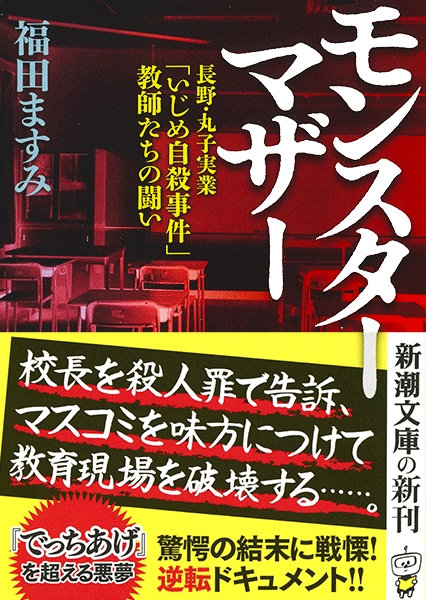 息子 が いじめ の 加害 者 に ネタバレ