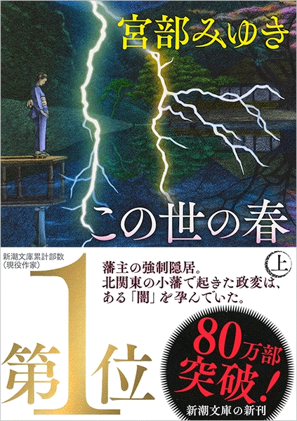 宮部みゆき　この世の春　荒神　淋しい狩人　ぱんぷくりん Amazon.co.jp: 淋しい狩人 : 宮部 みゆき: 本