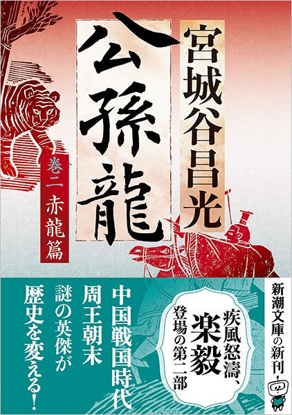 宮城谷昌光全集 全21巻揃(宮城谷昌光) / 古本、中古本、古書籍