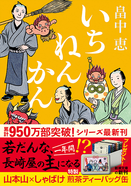 畠中恵　シリーズ本　１１冊 しゃばけシリーズ 畠中恵 文庫本 11冊セット 1〜11巻 まとめ売り