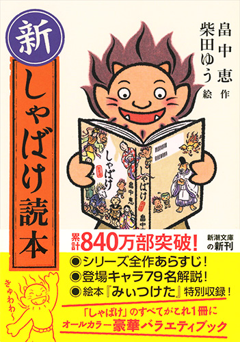 新潮社 - しゃばけ　直筆原画　｢赤い玉　ダビデ風｣　柴田ゆう 新潮社 - しゃばけ 直筆原画 ｢赤い玉 ダビデ風｣ 柴田ゆうの通販