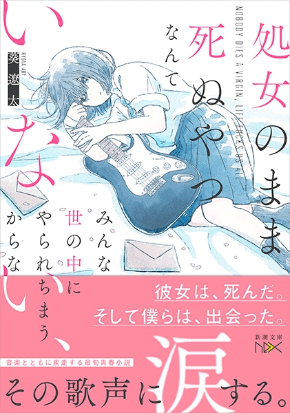 処女 