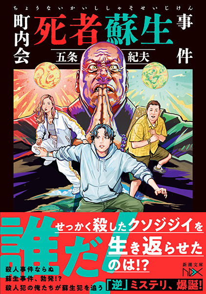 15か3959 死を告げる白馬 近代恐怖小説の第一人者 アルジャー
