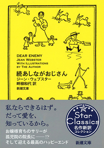 中古】 あしながおじさん/春陽堂書店/アリス・ジーン・ウェブ