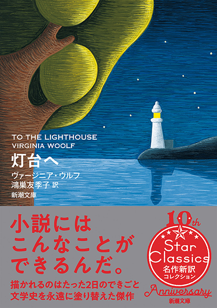 燈台へ ヴァージニア・ウルフ　 伊東只正訳　開明書院 灯台へ』｜本のあらすじ・感想・レビュー・試し読み - 読書メーター