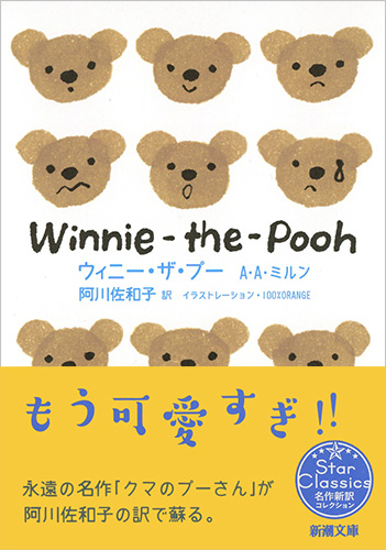 新品☆原作 クマのプーさん 英語の絵本 Winnie-the-Pooh 6冊