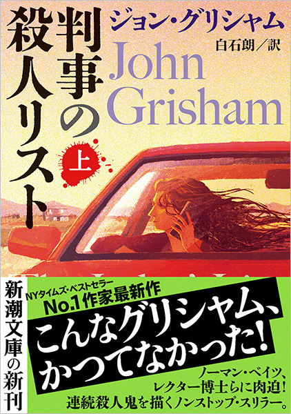 新潮文庫 マニング・コールス 殺人計画 初版本 新潮文庫 マニング・コールス 殺人計画 初版本 殺人計画 (1959年