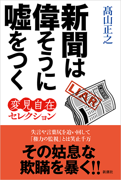 変見自在 1〜15+別冊(単行本セット・全巻帯付き) 高山 正之 変見自在 ヒットラーは生きている | 髙山 正之 |本 | 通販 | Amazon