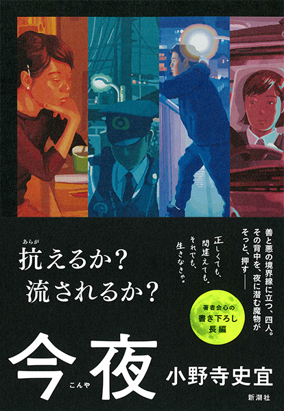 【中古】 東京放浪/ポプラ社/小野寺史宜 中古】 東京放浪 (ポプラ文庫 お12-4) / 小野寺史宜 / ポプラ社