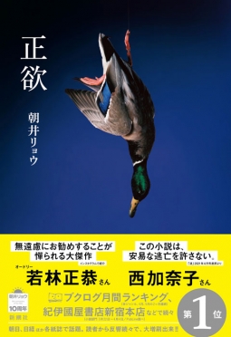 朝井リョウ 『正欲』 | 新潮社