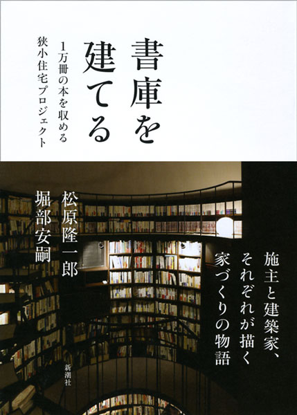 堀部安嗣　書籍3冊セット 堀部安嗣作品集: 1994-2014 全建築と設計図集 | 堀部安嗣 |本