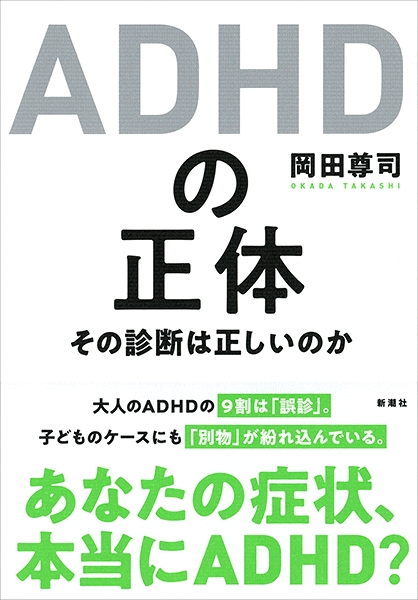 大人 の 発達 障害 診断