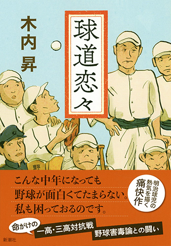 1801003L07☆ky 希少本 熱球・北の軌跡 社会人野球物語 平成4年