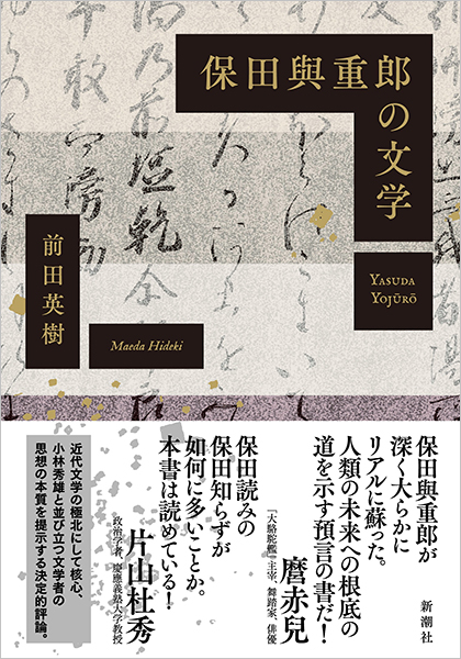 保田與重郎「冰塊記」(ひょうかいき)評論集！日本最大の文学者思想家　万葉集の大家 保田與重郎「冰塊記」(ひょうかいき)評論集！日本最大の文学者