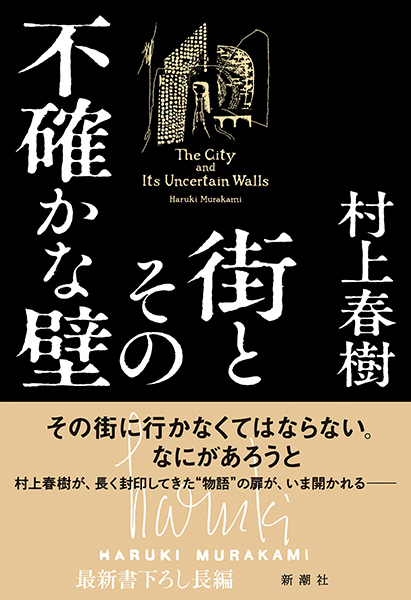 お気に入 街とその不確かな壁