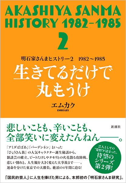 生きてるだけで丸もうけ
