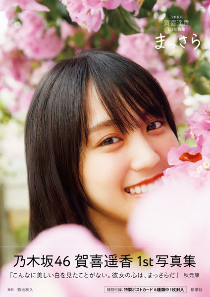 賀喜遥香　生写真 Documentary of 乃木坂46Ⅱ 3枚 乃木坂46 賀喜 遥香 生写真 3枚 - メルカリ