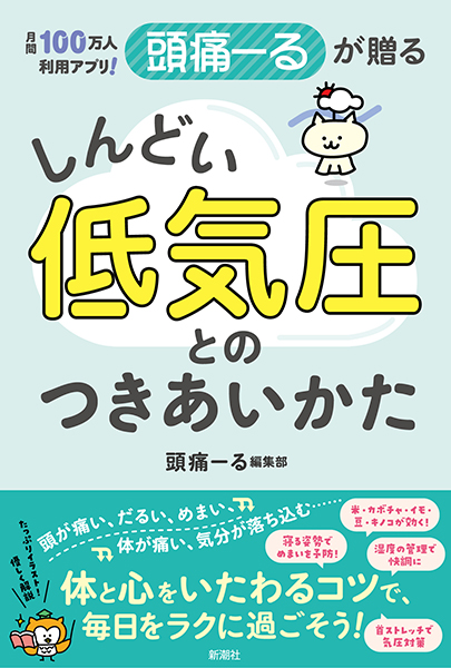 月下@体調不良のため4日～5日発送 月間100万人利用アプリ！ 頭痛ーるが贈る しんどい低気圧との