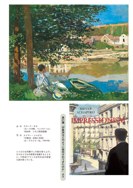 大人のための印象派講座』 三浦篤 | 新潮社