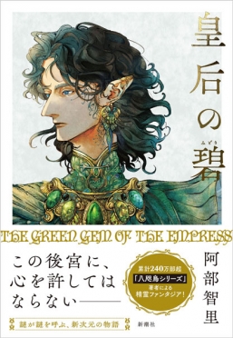 室町少年草子 獅子と暗躍の皇子 ｜ 集英社 ｜ コバルト文庫