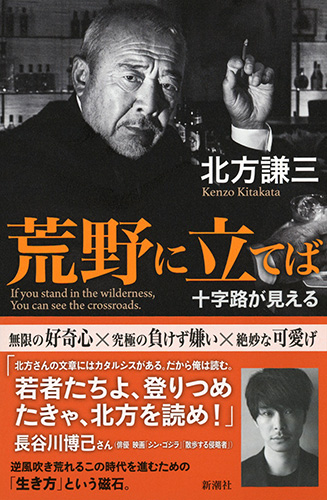 北方謙三 荒野に立てば 十字路が見える 新潮社