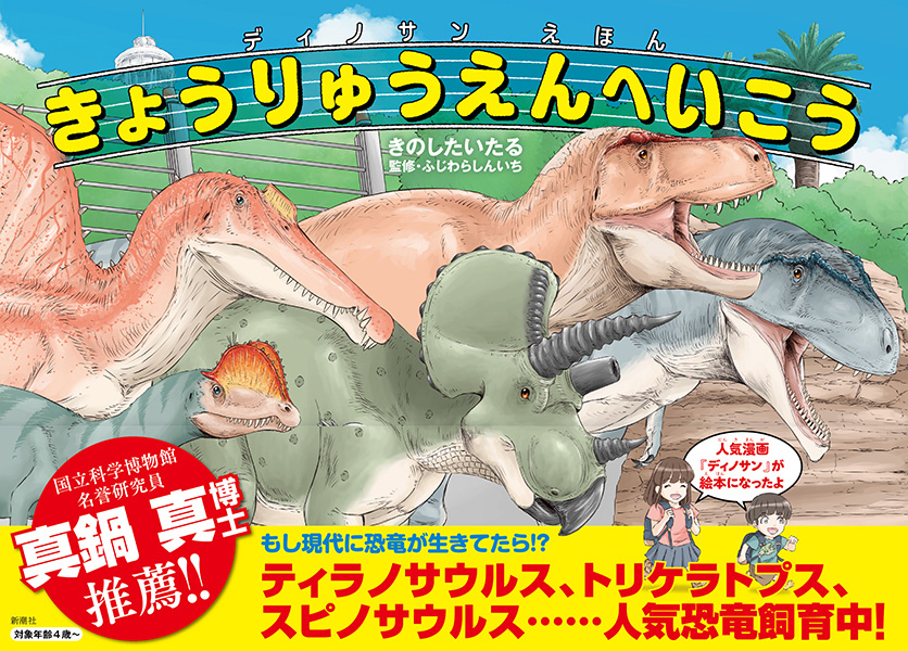絶版　そうえん社　きょうりゅうぺぺ　全巻絵本セット 6冊 きょうりゅうぺぺのぼうけん6冊セット 恐竜 絵本まとめ売り 絵本