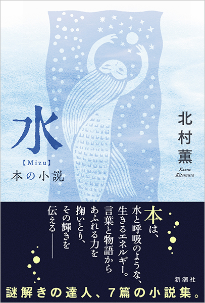 【中古】 北村薫ミステリー傑作選/ぶんか社/北村薫 Amazon.co.jp: まんが このミステリーが面白い! 北村薫