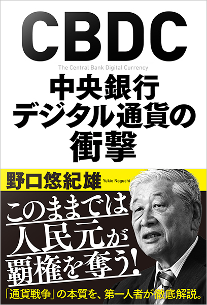 デジタル・キャッシュ : eコマース時代の新・貨幣論 デジタル・キャッシュ : eコマース時代の新・貨幣論 デジタル