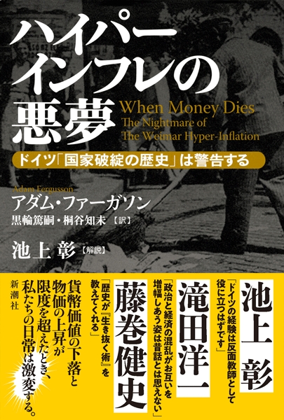 Amazon.co.jp: ハイパーインフレの悪夢―ドイツ「国家破綻の歴史