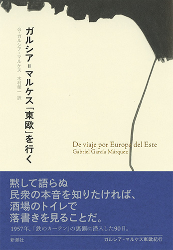 ガルシア・マルケスひとつ話 Amazon.co.jp: ガルシア・マルケス
