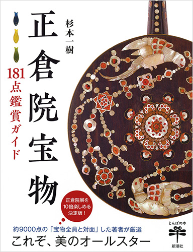 正倉院宝物 朝日新聞社刊 南倉 中倉 北倉 3冊セット 芸術写真