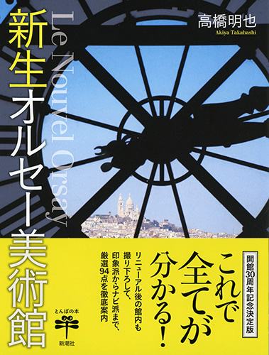 オルセー美術館　本 NHKオルセー美術館 3 | 高階 秀爾, 鈴木 博之 |本 | 通販 | Amazon