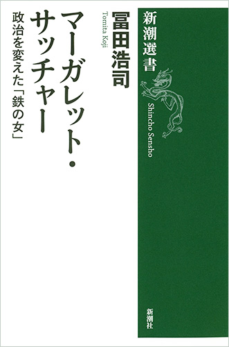 サッチャー回顧録　サイン　署名　上下２冊セット マーガレット　サッチャー サッチャー回顧録 サイン 署名 上下2冊セット マーガレット