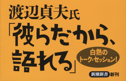 ジャズの証言』 山下洋輔、相倉久人 | 新潮社