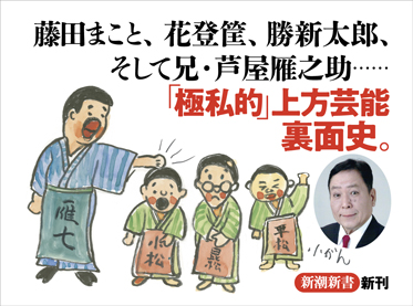 芦屋小雁作七転び八起き 芦屋小雁作七転び八起き