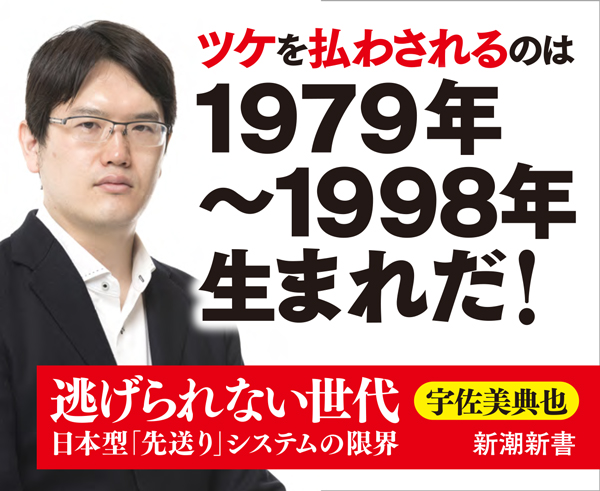 宇佐美典也 逃げられない世代 日本型 先送り システムの限界 新潮社 宇佐美典也 逃げられない世代 日本型 先送り システムの限界 新潮社