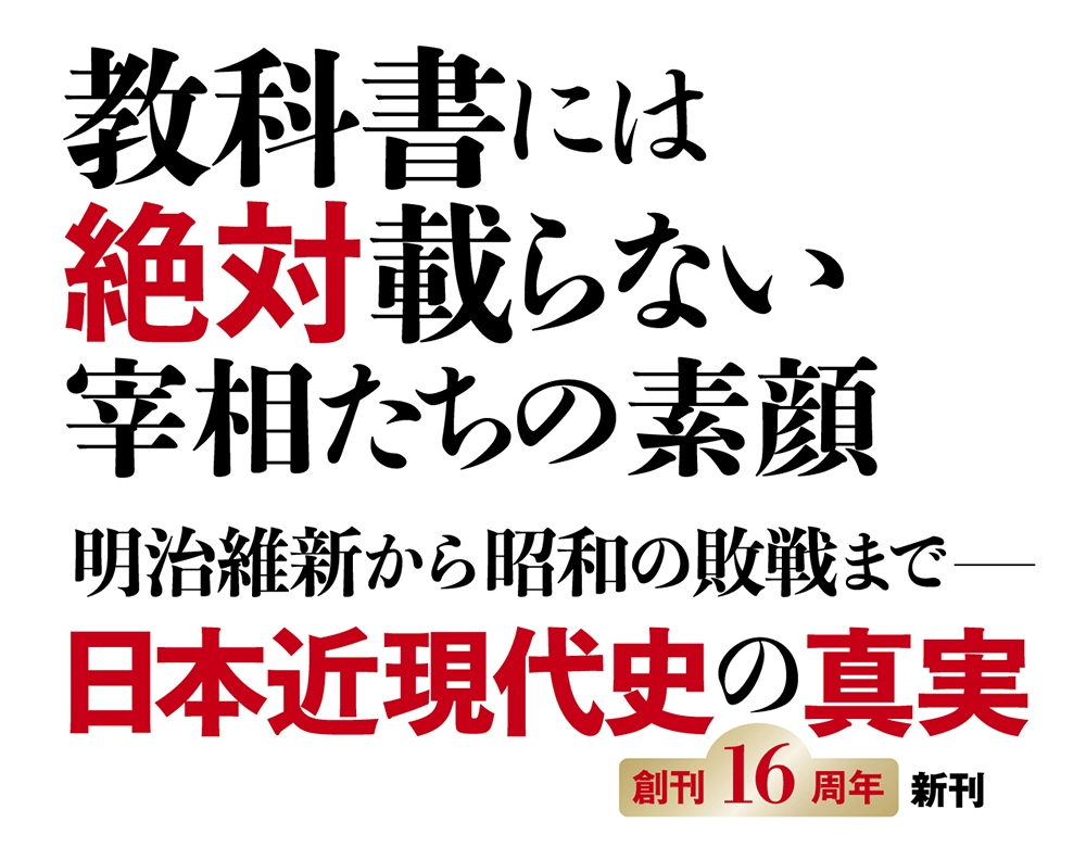 福田和也 『総理の女』  新潮社