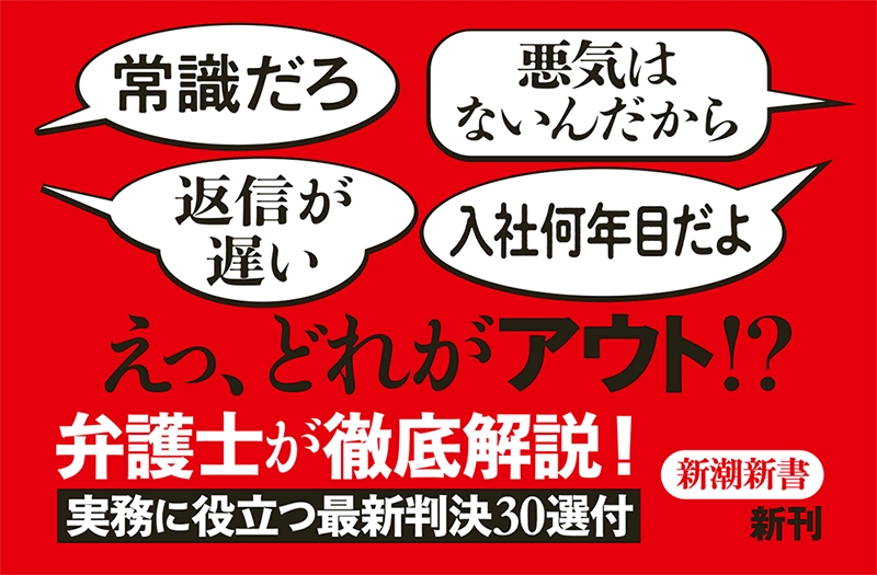 井口博 パワハラ問題 アウトの基準から対策まで 新潮社