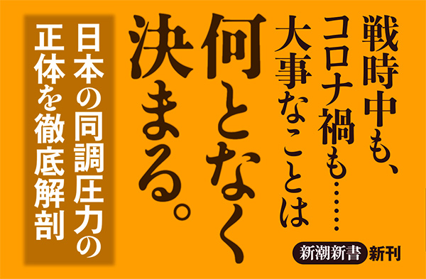 物江潤 空気が支配する国 新潮社