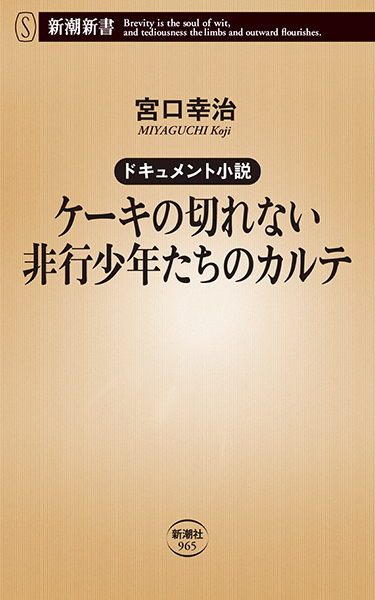 子供を殺してくださいという親たち1-17巻ケーキの切れない非行少年たち1-10巻 Amazon.co.jp: 「子供を殺してください」という親たち 1 (BUNCH