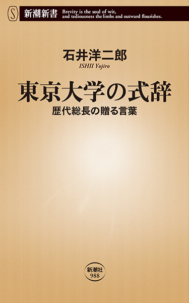 東京大学歴代総長式辞告辞集   /東京大学/東京大学創立一二〇周年記念刊行会（単行本） 東京大学 歴代総長 式辞告辞集 東京大学創立120周年記念刊行会