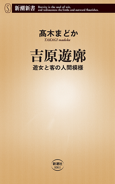 花の散るらん－吉原遊郭恋がたり－ ２ | 書籍 | 小学館