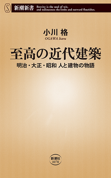 近代建築ガイドブック (東海・北陸編) | 瀬口 哲夫, 竺 覚暁 |本
