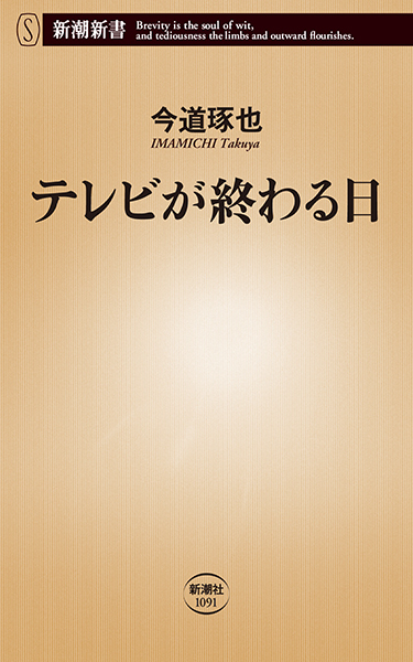 【中古】 いま、テレビが変わる 新映像時代のテレビジョン端末/電波新聞社/黒川湛 王様は 昔も今も テレビジョン ～家電の王様テレビジョン今昔
