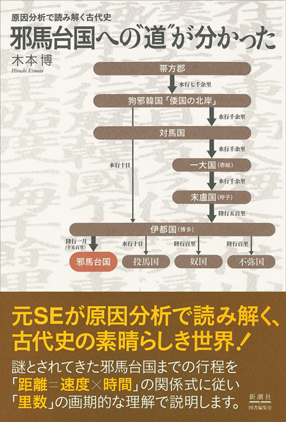 伊都国と渡来邪馬壹国 古代史の復元シリーズ② 本書を読ま
